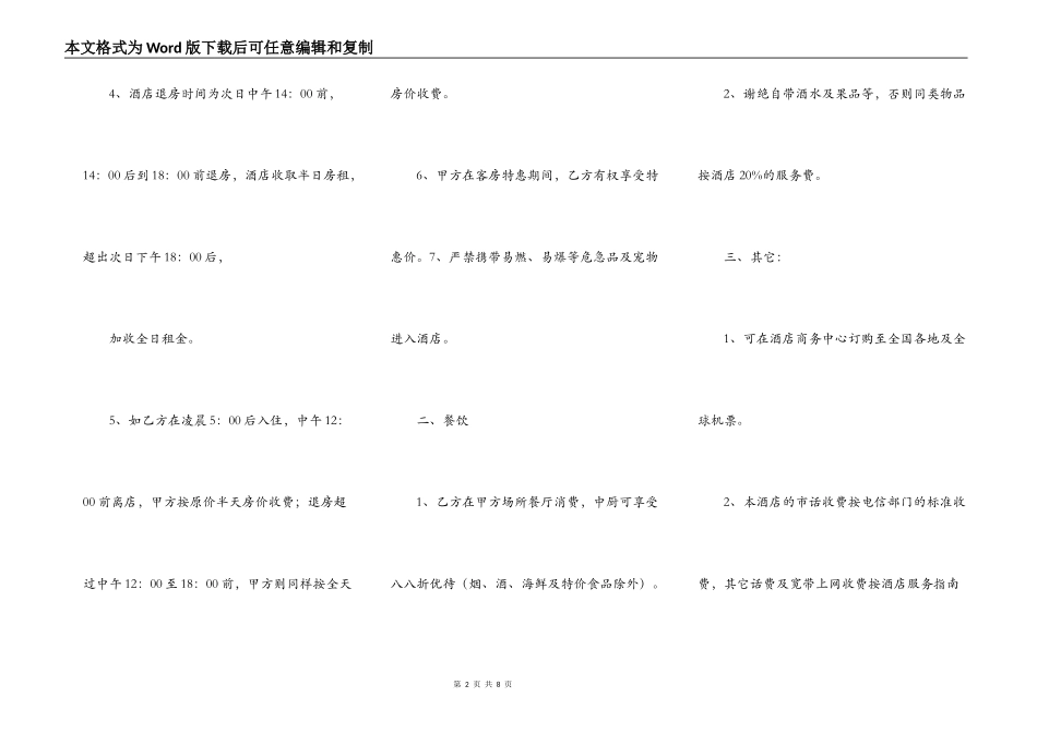 酒店订房协议书范本_第2页