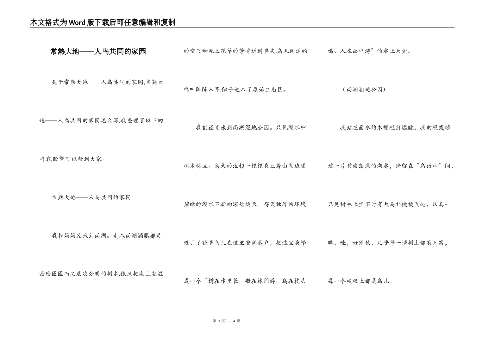 常熟大地——人鸟共同的家园_第1页