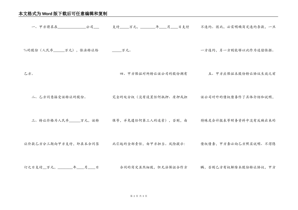 公司股份转让合作协议书通用版_第2页