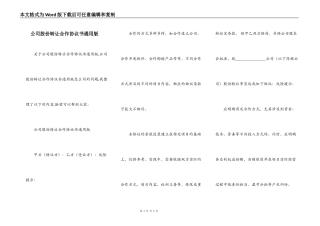 公司股份转让合作协议书通用版