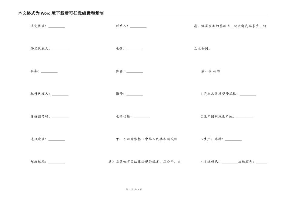 汽车购买协议_第2页