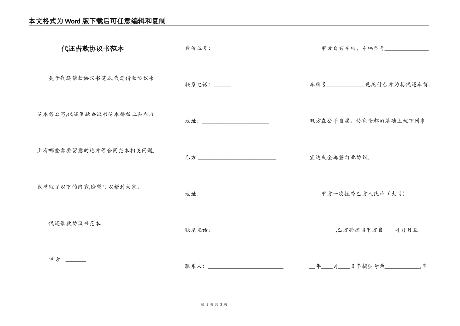代还借款协议书范本_第1页
