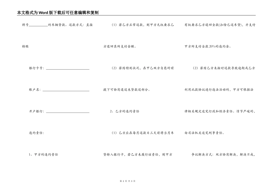 代还借款协议书范本_第2页