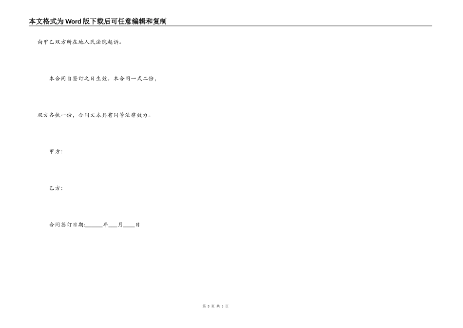 代还借款协议书范本_第3页