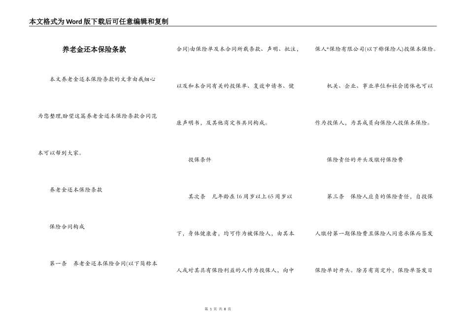 养老金还本保险条款_第1页