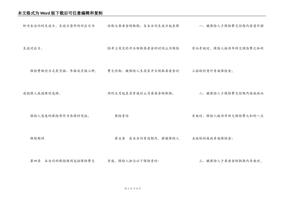 养老金还本保险条款_第2页