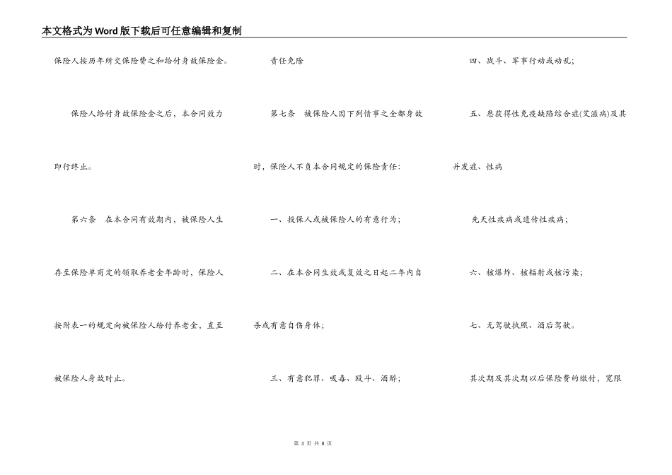 养老金还本保险条款_第3页
