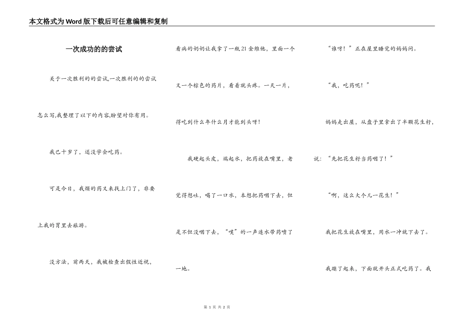 一次成功的的尝试_第1页