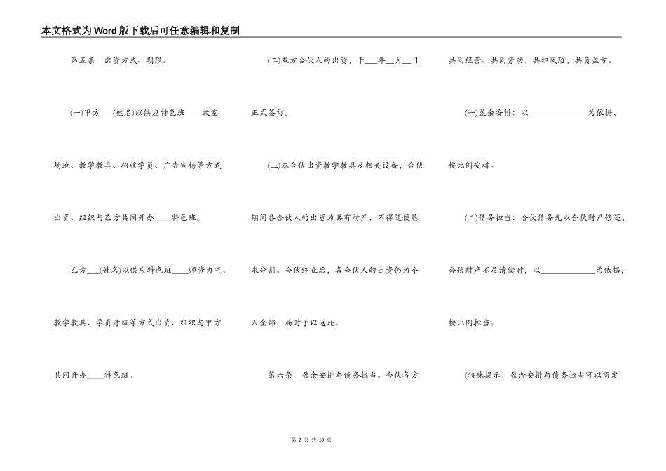 开办特色班合伙协议书_第2页