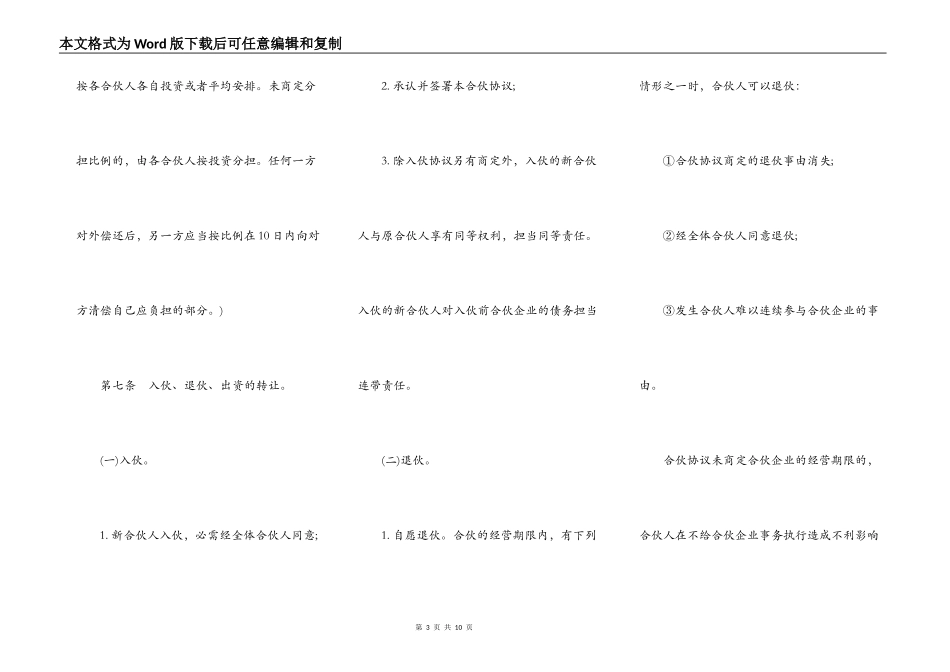 开办特色班合伙协议书_第3页
