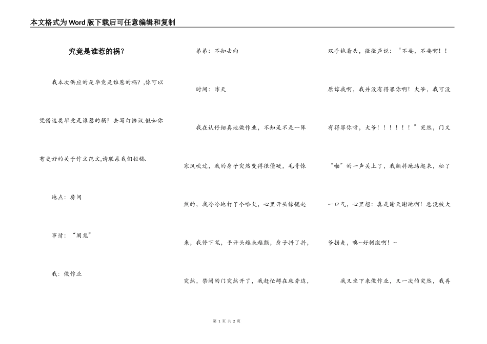 究竟是谁惹的祸？_第1页