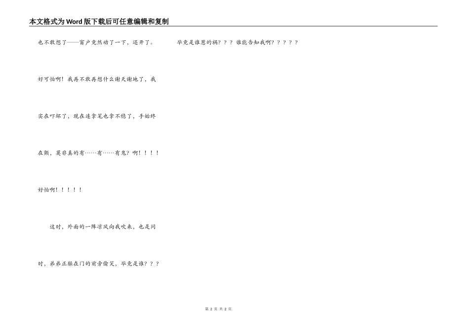 究竟是谁惹的祸？_第2页