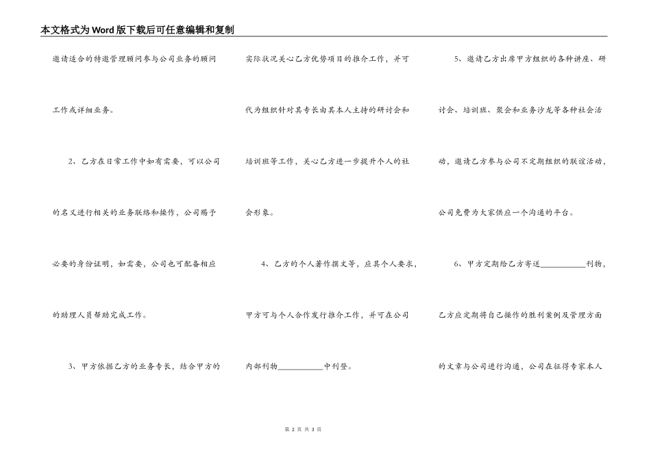 特邀管理顾问合作协议书_第2页