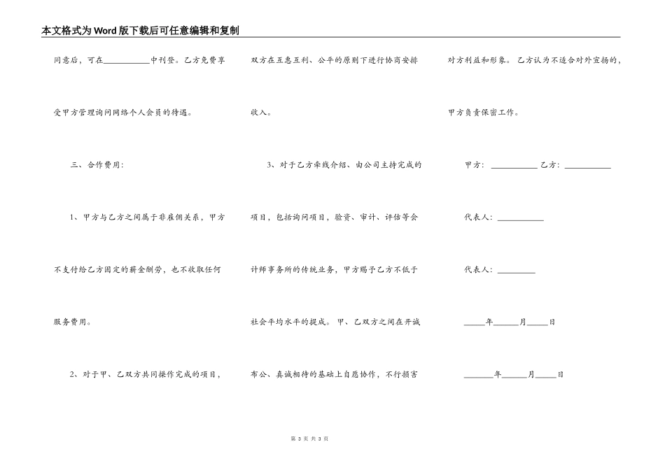 特邀管理顾问合作协议书_第3页