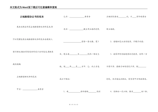 占地赔偿协议书的范本