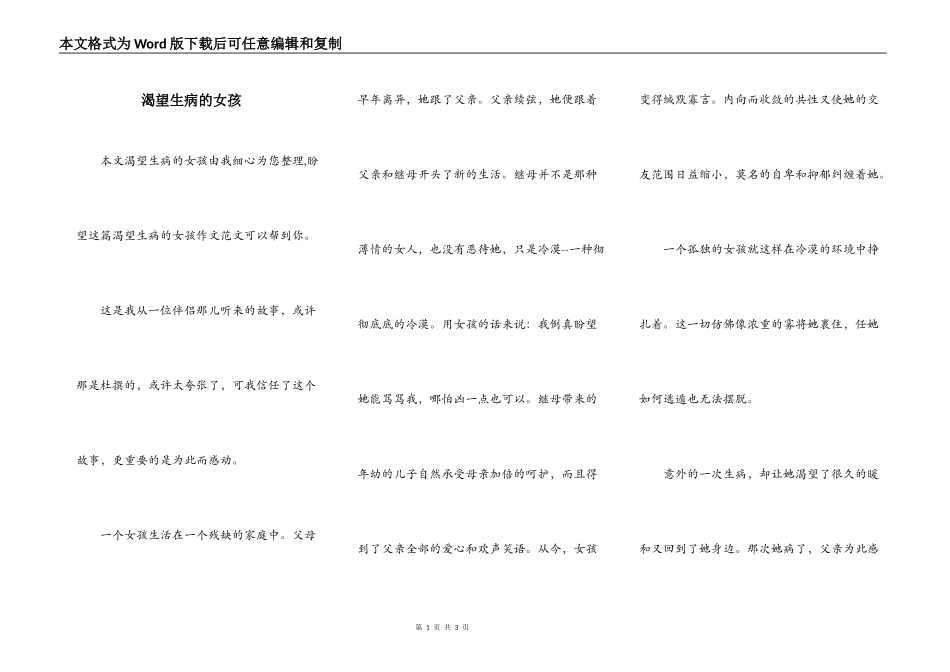 渴望生病的女孩_第1页