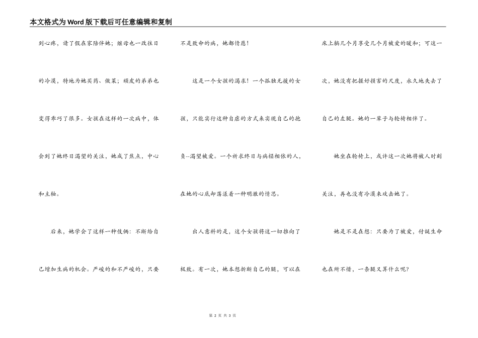 渴望生病的女孩_第2页