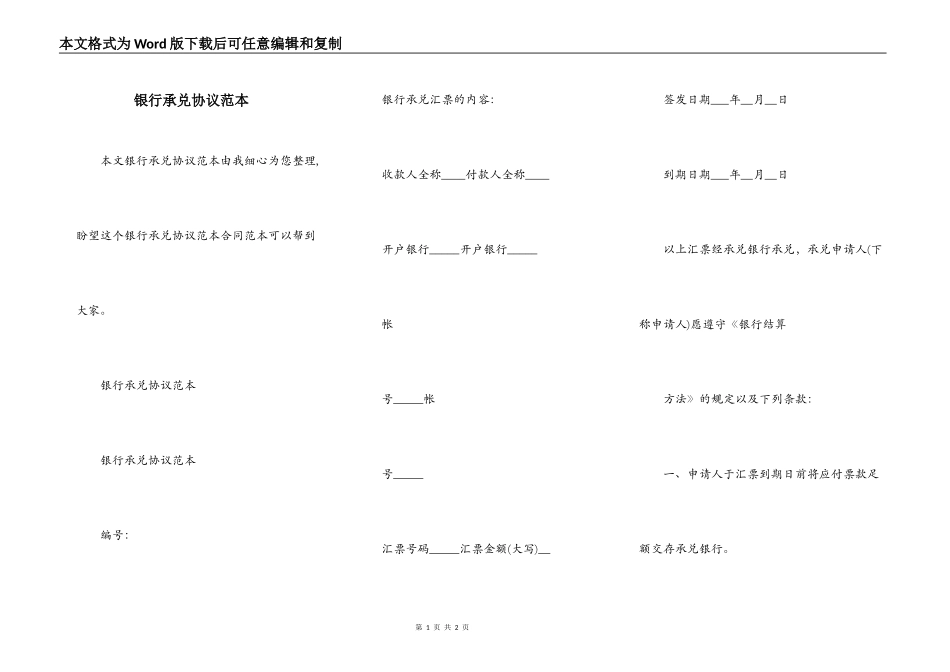 银行承兑协议范本_第1页