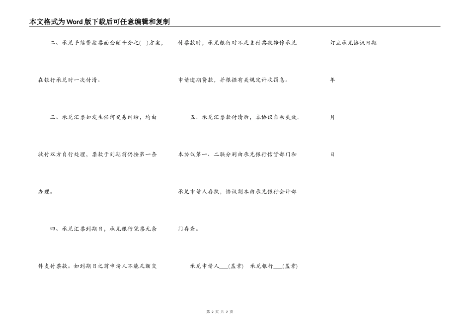 银行承兑协议范本_第2页