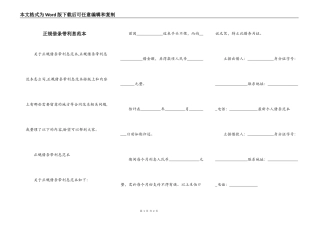 正规借条带利息范本