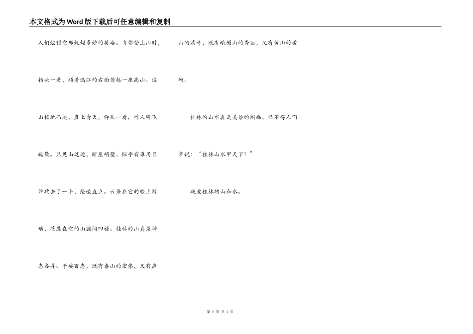 我爱桂林的山和水_第2页