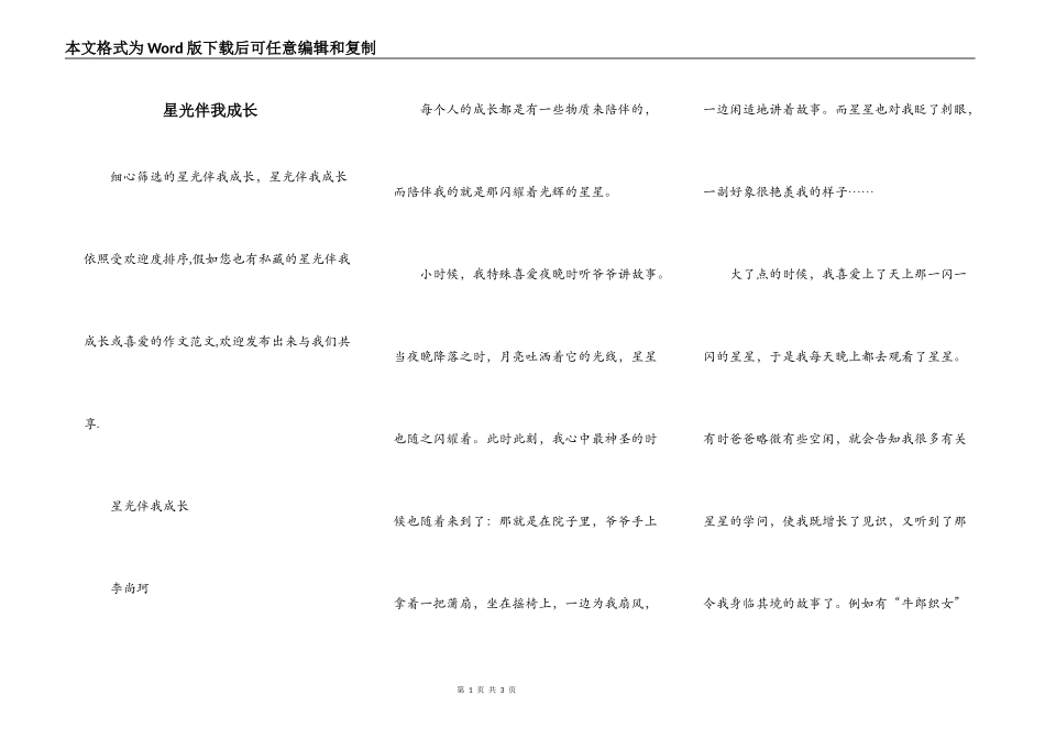 星光伴我成长_第1页