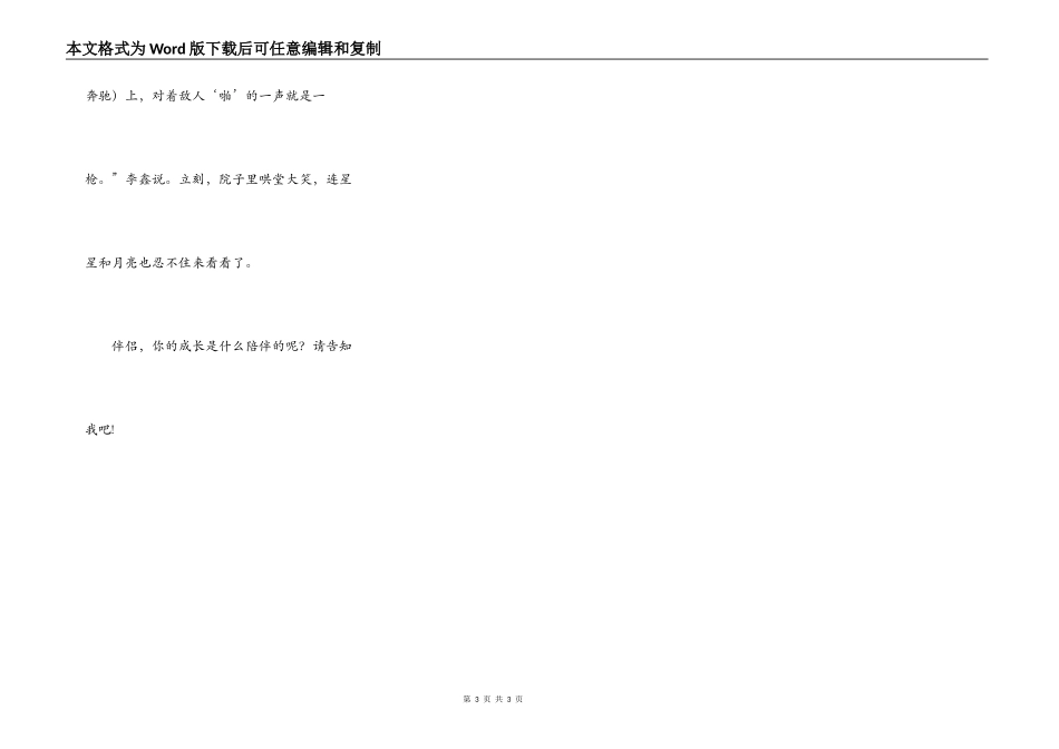 星光伴我成长_第3页