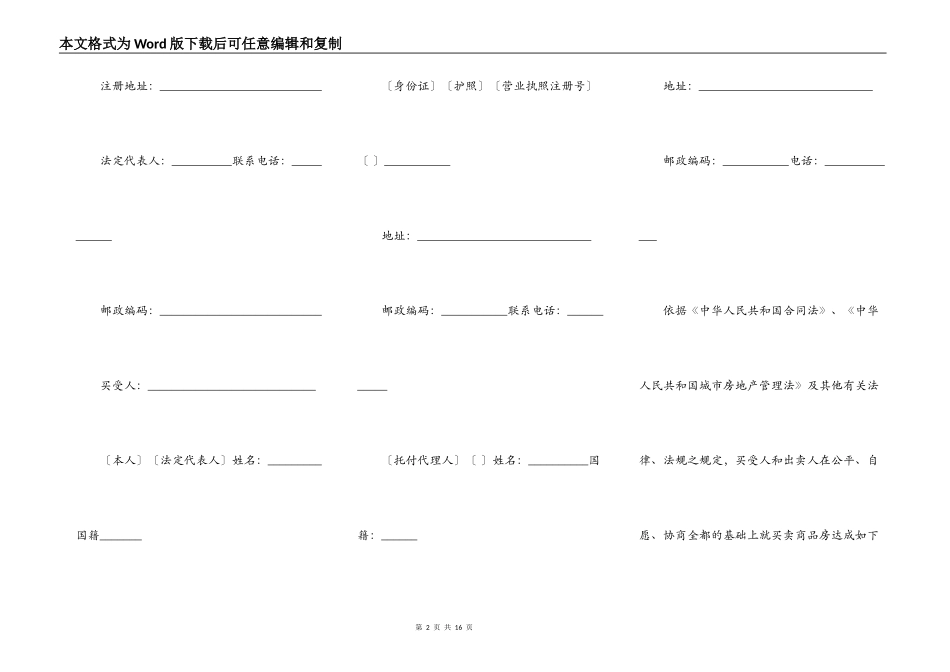 合伙购房协议书样书_第2页