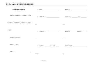 合伙购房协议书样书