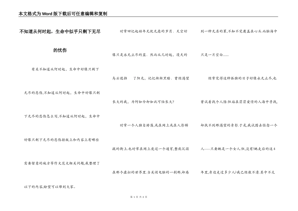 不知道从何时起，生命中似乎只剩下无尽的忧伤_第1页