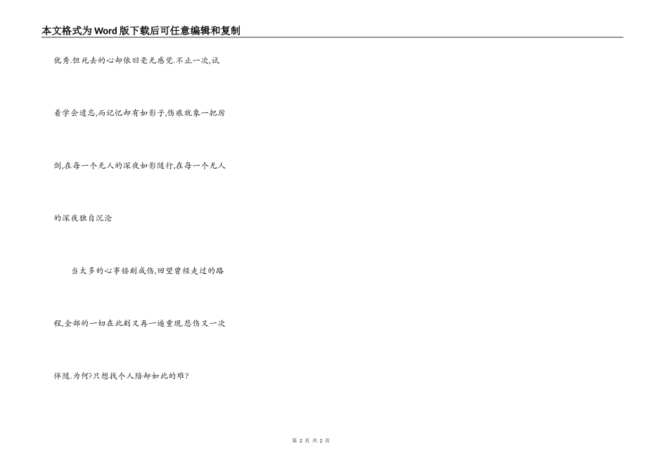 不知道从何时起，生命中似乎只剩下无尽的忧伤_第2页