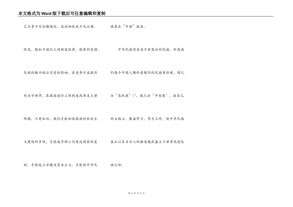 还是有些“危机感”好_第3页