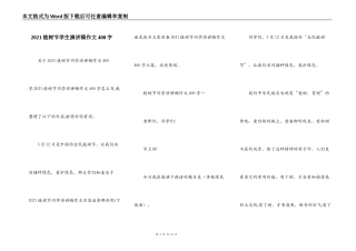 2021植树节学生演讲稿作文400字