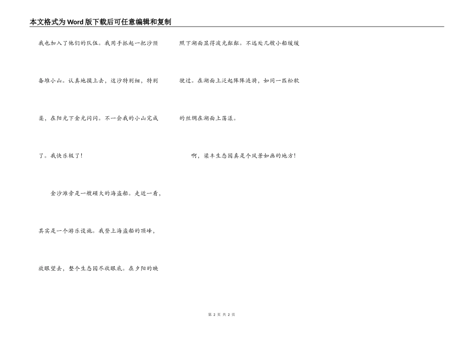 梁丰生态园参观记_第2页