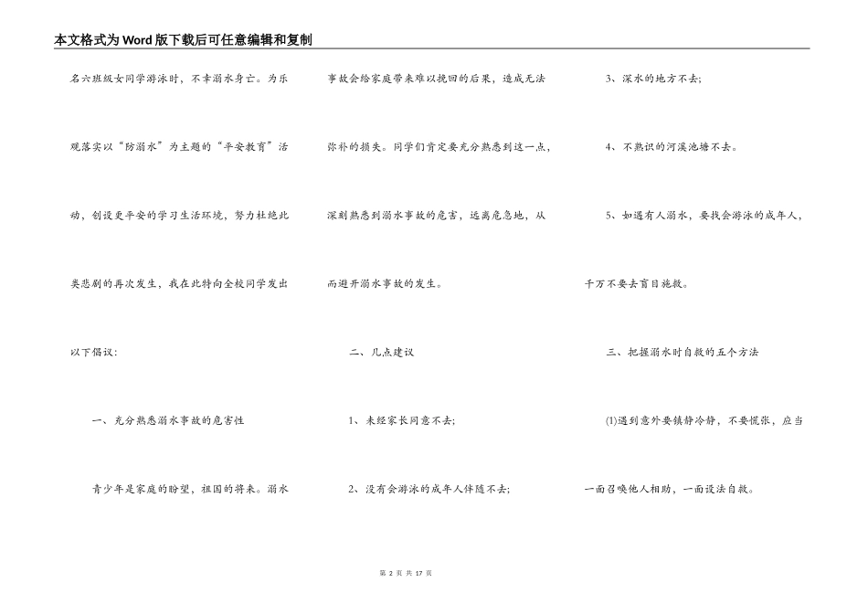 小学生暑假安全演讲稿2021_第2页