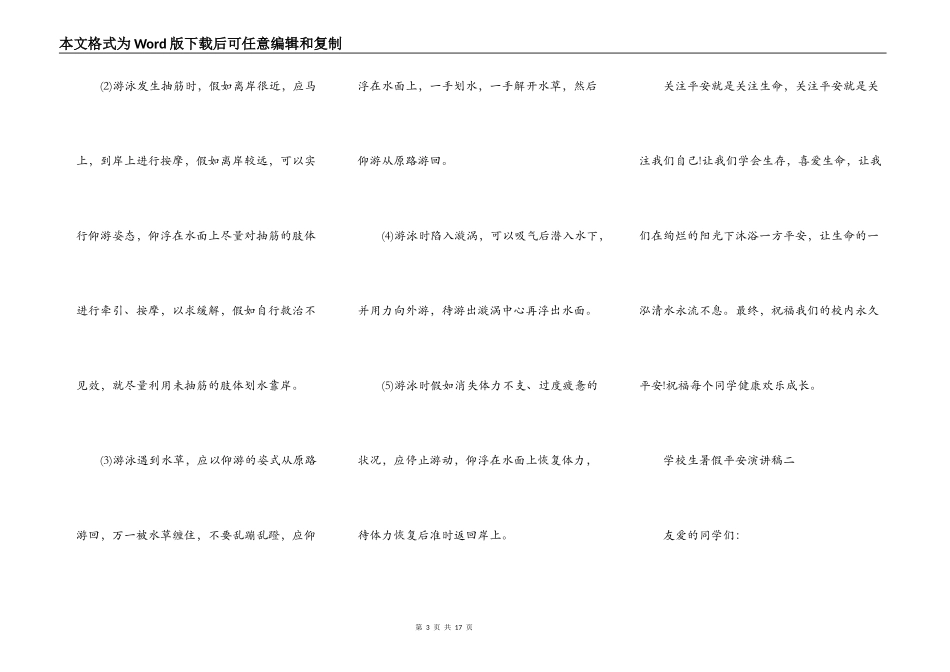 小学生暑假安全演讲稿2021_第3页