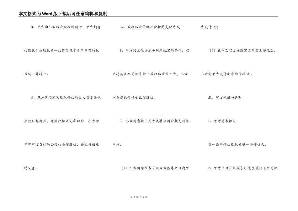 大股东股权转让通用版_第2页