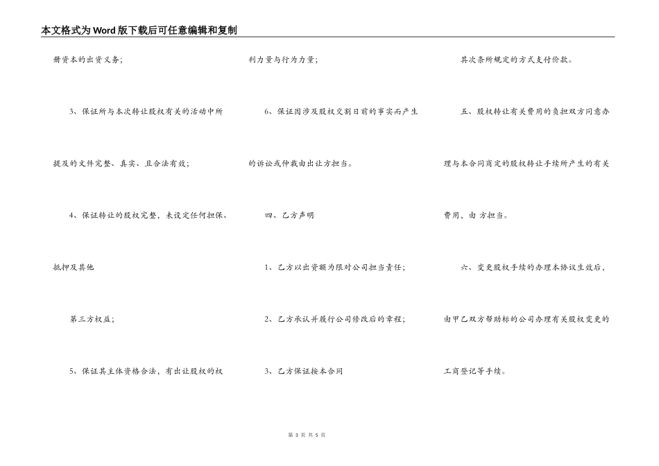大股东股权转让通用版_第3页