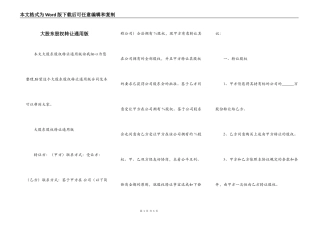 大股东股权转让通用版
