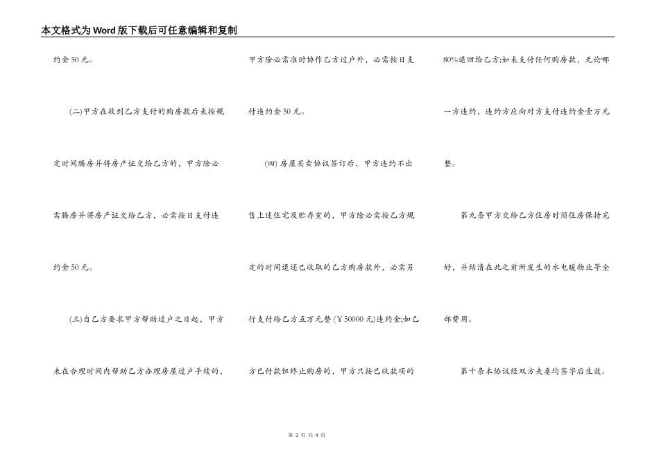 居民住宅买卖协议书_第3页