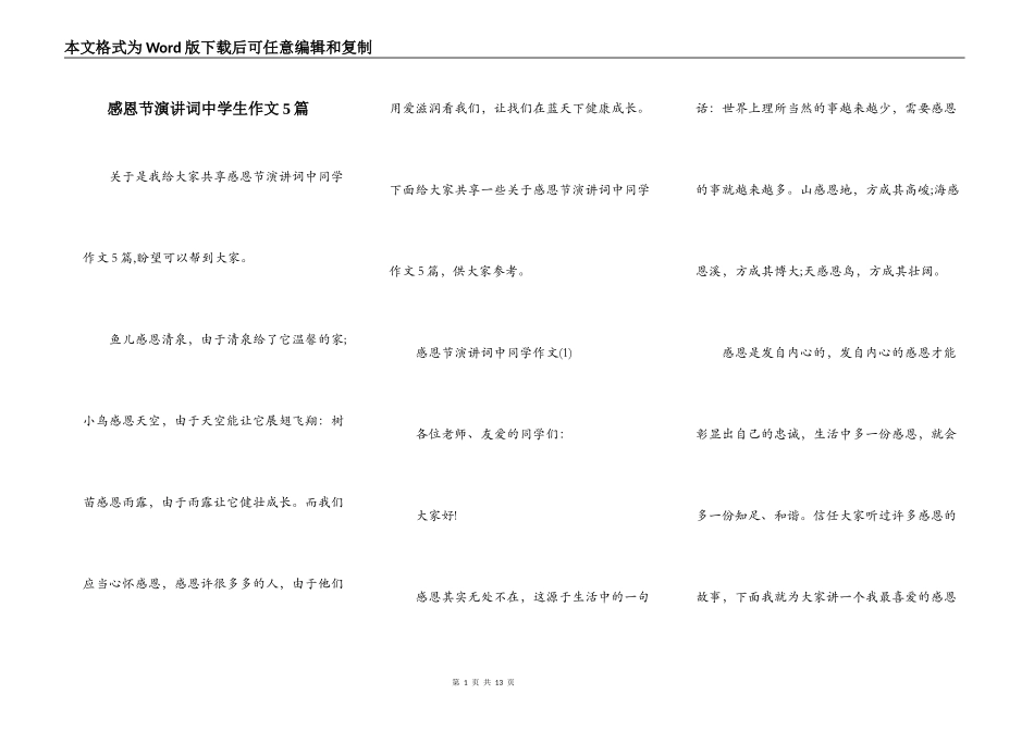 感恩节演讲词中学生作文5篇_第1页