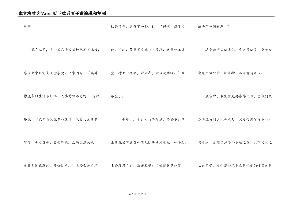 感恩节演讲词中学生作文5篇_第2页