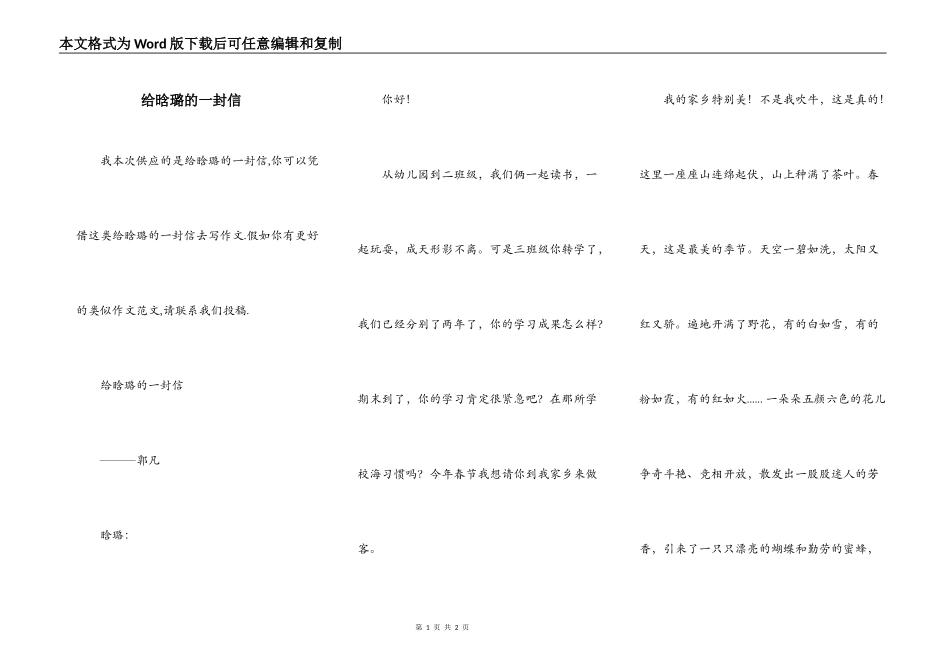 给晗璐的一封信_第1页