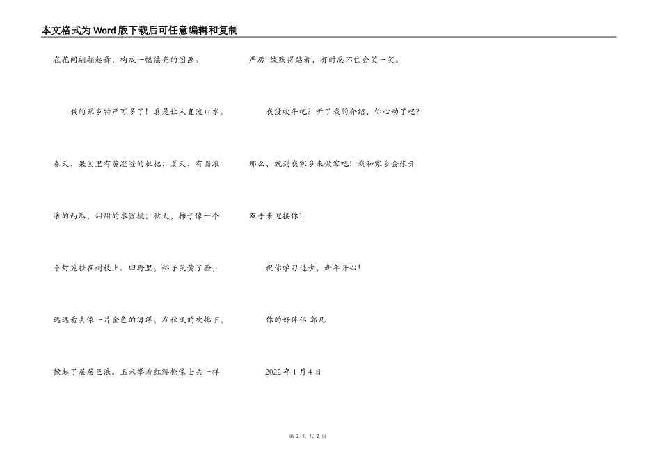 给晗璐的一封信_第2页