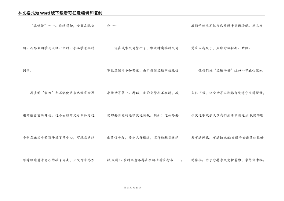 小学生安全教育演讲稿范文5篇_第2页