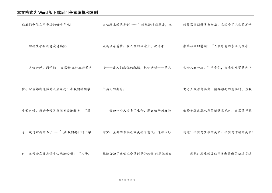 小学生安全教育演讲稿范文5篇_第3页