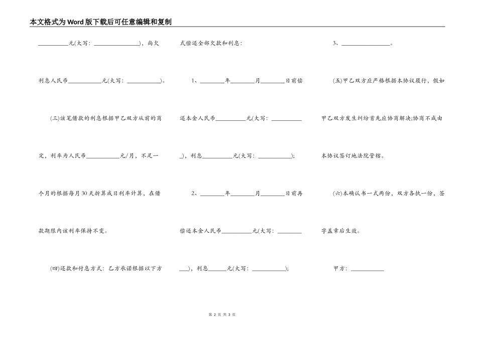 公司债权的确认书范文_第2页