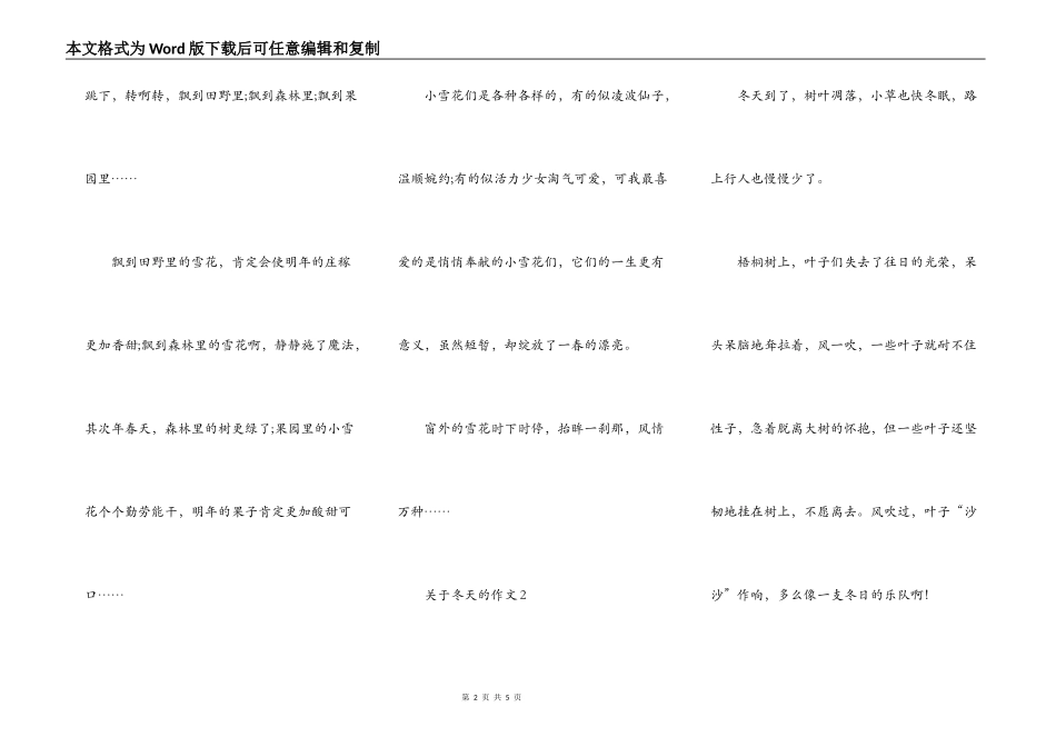 关于冬天的作文3篇_第2页