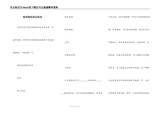 考试培训协议范本