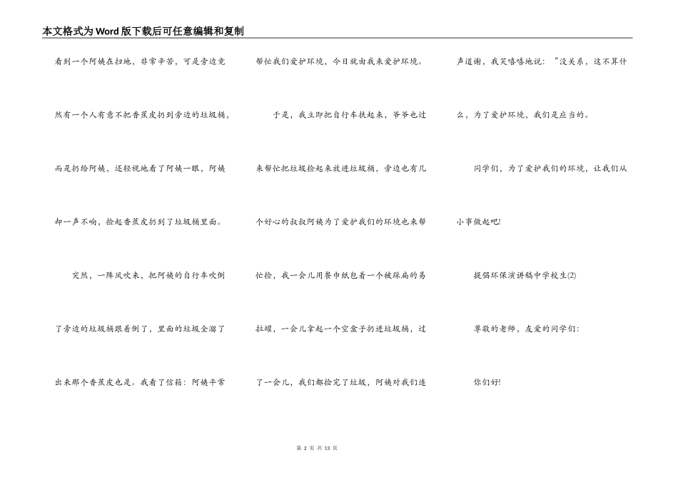 倡导环保演讲稿中小学生5篇_第2页